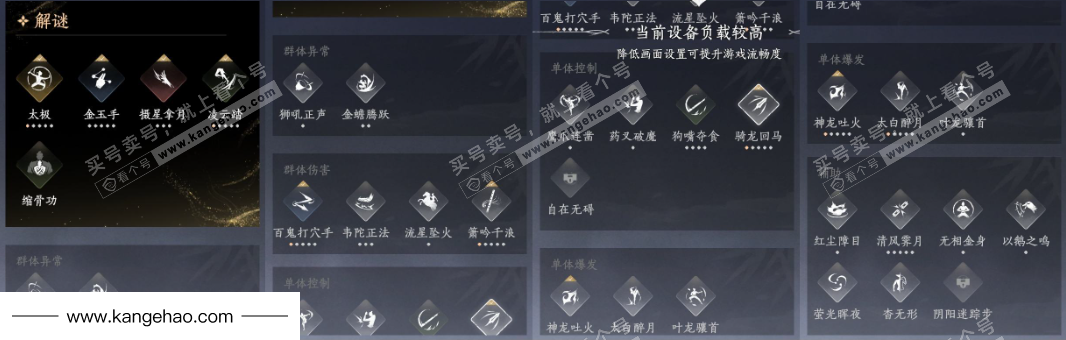 YYS34897燕云十六声账号详情图17