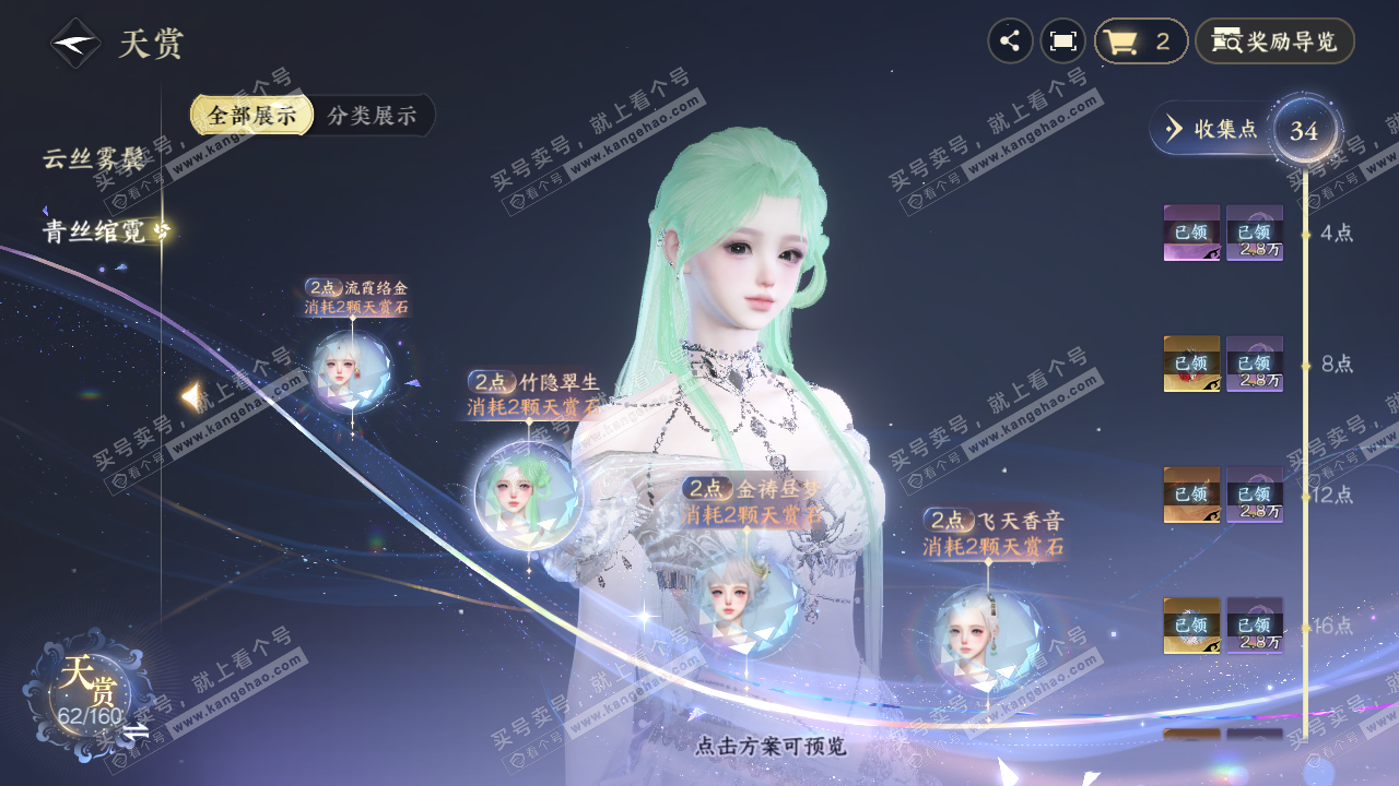 NSH327332逆水寒手游账号详情图20 NSH327332逆水寒手游账号详情图20