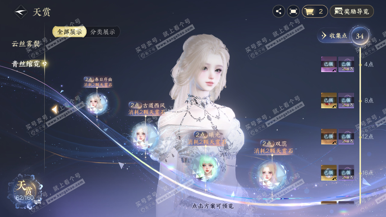 NSH327332逆水寒手游账号详情图17 NSH327332逆水寒手游账号详情图17