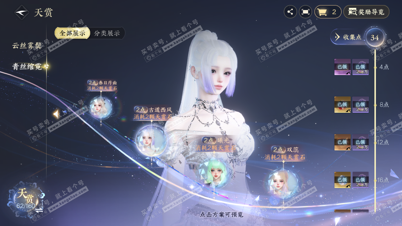 NSH327332逆水寒手游账号详情图16 NSH327332逆水寒手游账号详情图16