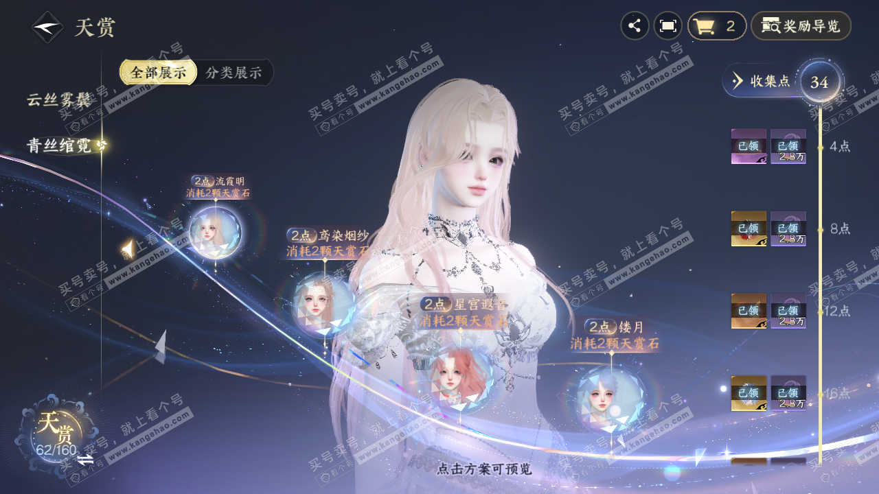 NSH327332逆水寒手游账号详情图11 NSH327332逆水寒手游账号详情图11