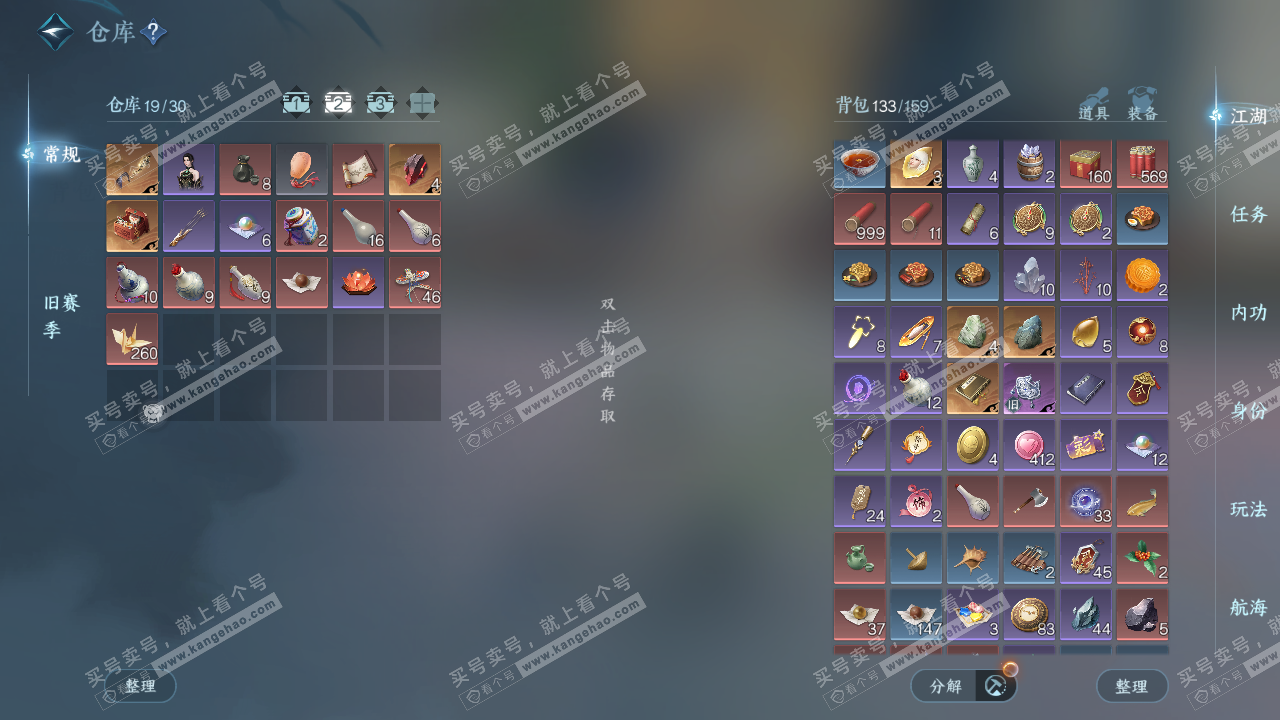 NSH327332逆水寒手游账号详情图4 NSH327332逆水寒手游账号详情图4