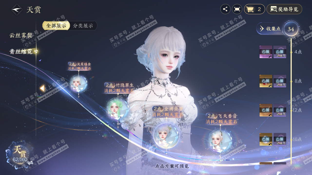 NSH327332逆水寒手游账号详情图21 NSH327332逆水寒手游账号详情图21