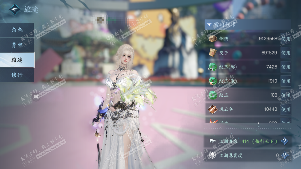 NSH327332逆水寒手游账号详情图2 NSH327332逆水寒手游账号详情图2