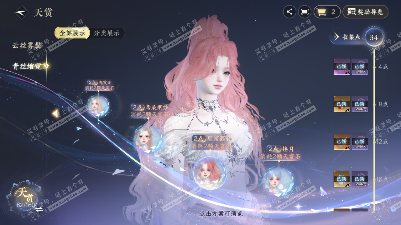 NSH327332逆水寒手游账号详情图13 NSH327332逆水寒手游账号详情图13