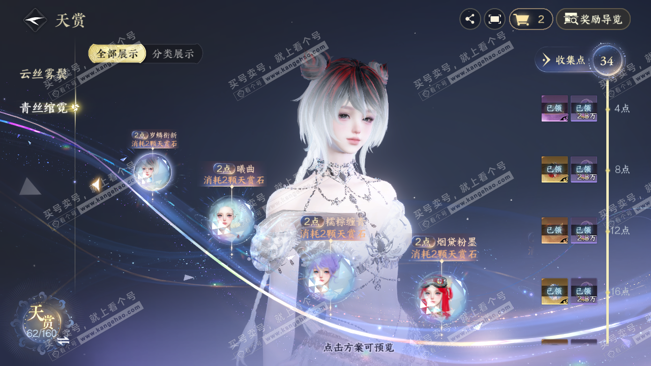 NSH327332逆水寒手游账号详情图23 NSH327332逆水寒手游账号详情图23