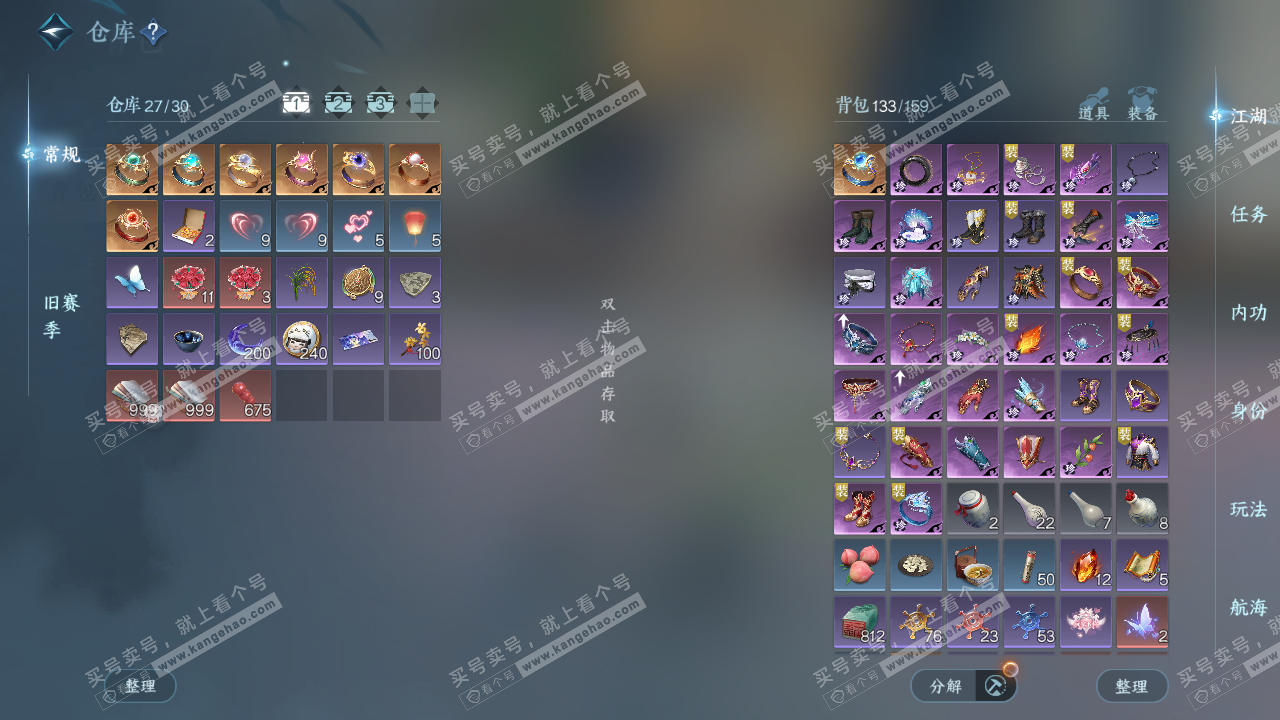 NSH327332逆水寒手游账号详情图3 NSH327332逆水寒手游账号详情图3