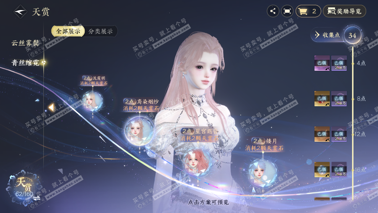 NSH327332逆水寒手游账号详情图12 NSH327332逆水寒手游账号详情图12