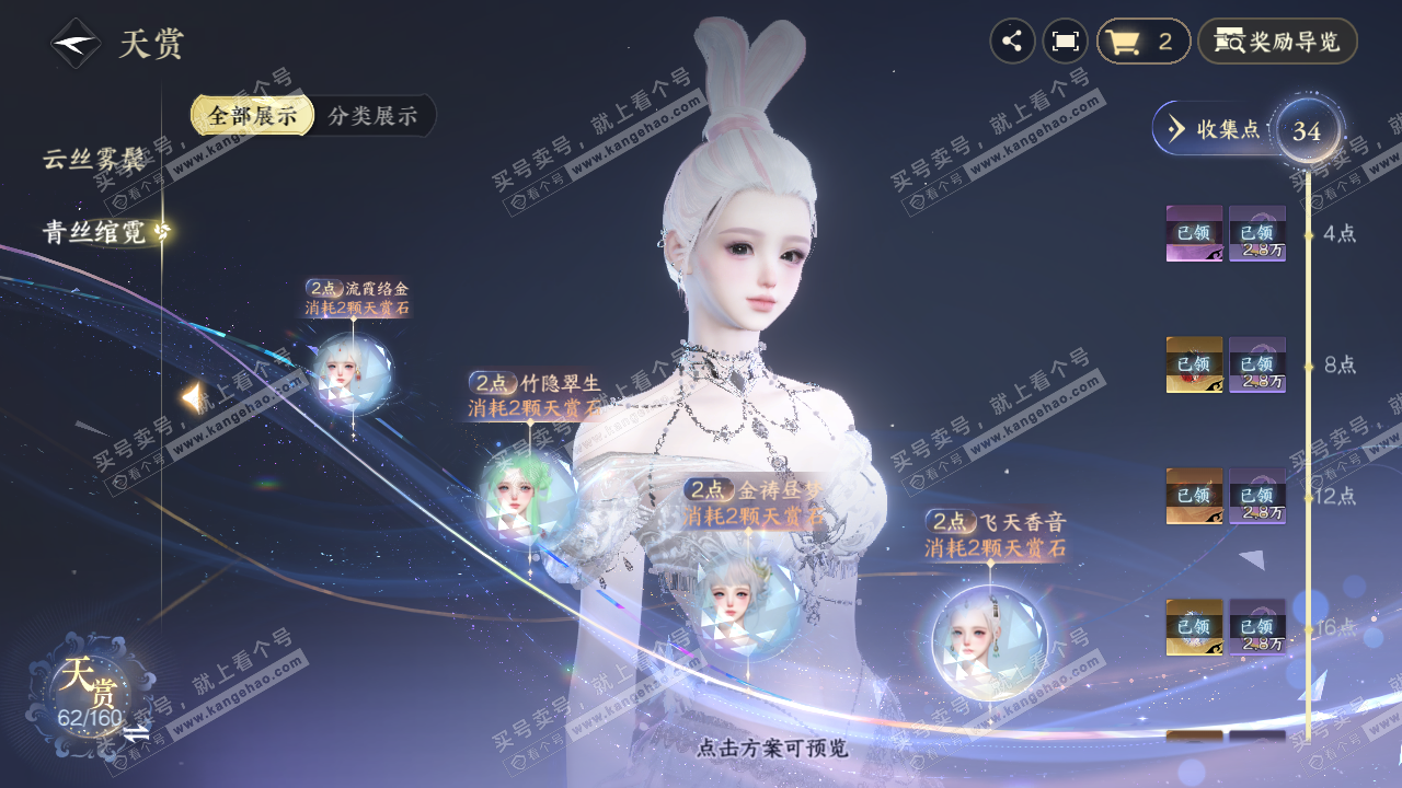 NSH327332逆水寒手游账号详情图22 NSH327332逆水寒手游账号详情图22