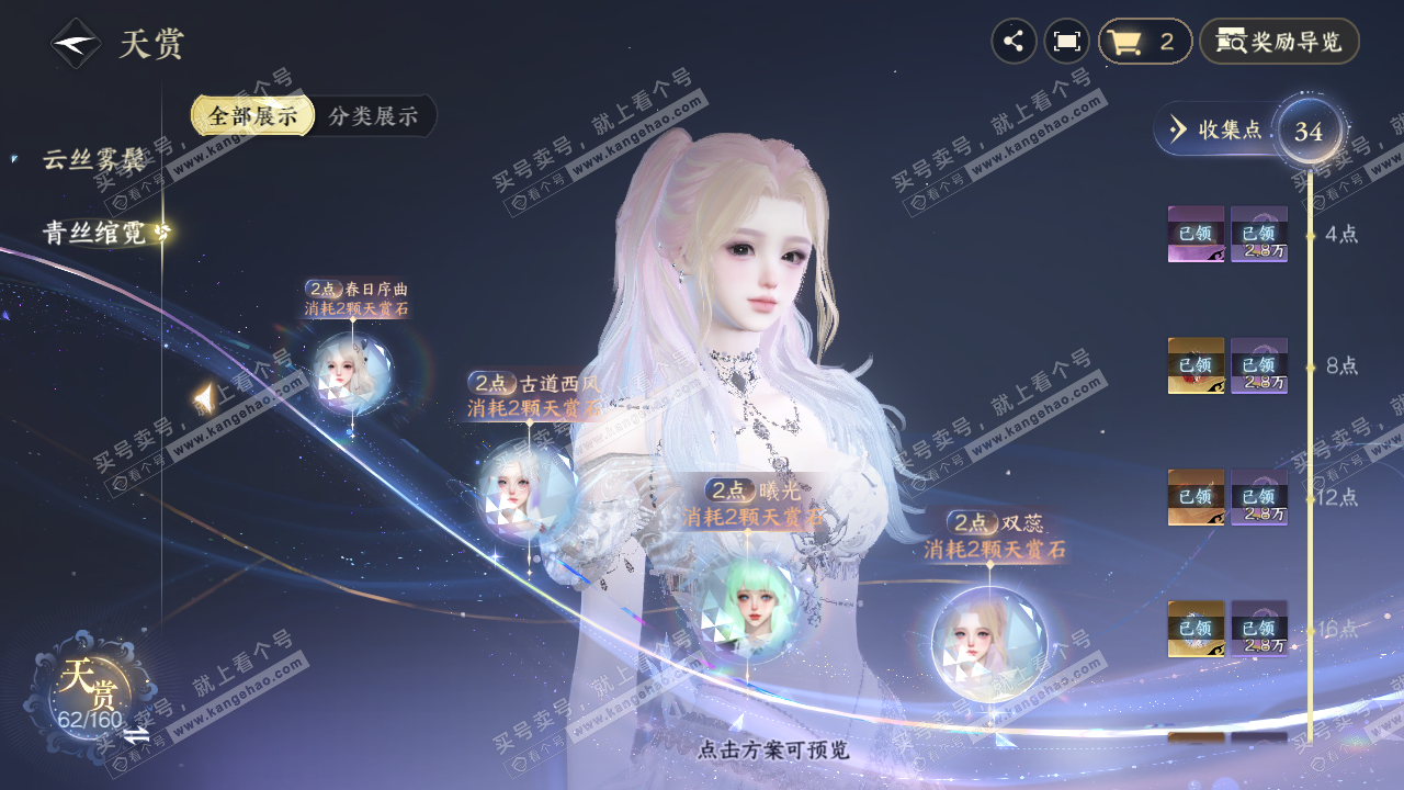 NSH327332逆水寒手游账号详情图18 NSH327332逆水寒手游账号详情图18