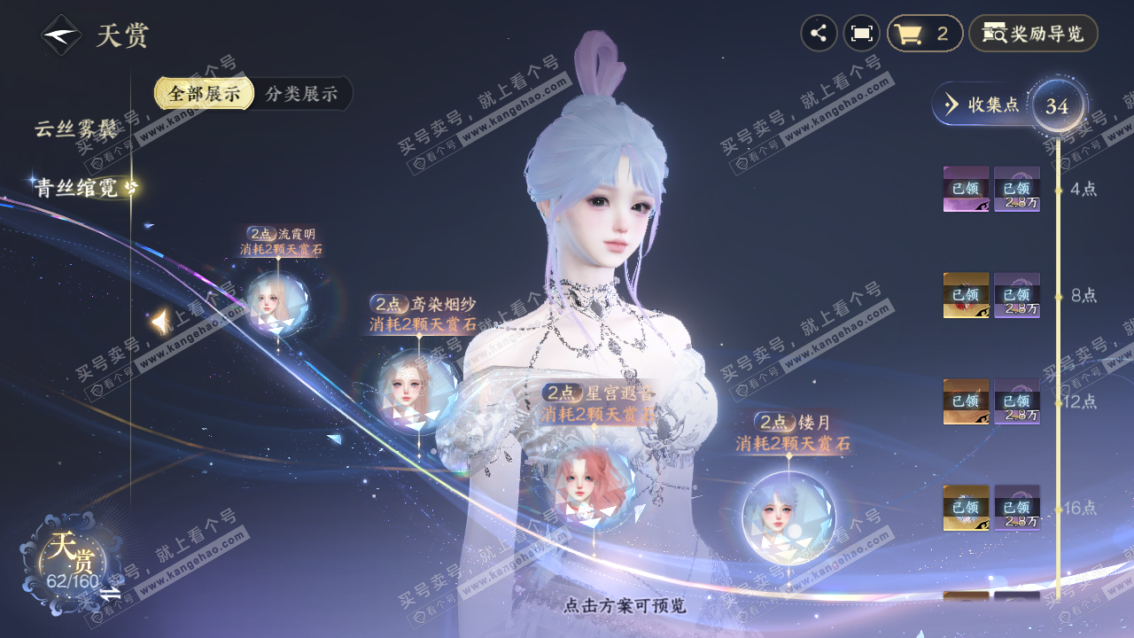 NSH327332逆水寒手游账号详情图14 NSH327332逆水寒手游账号详情图14