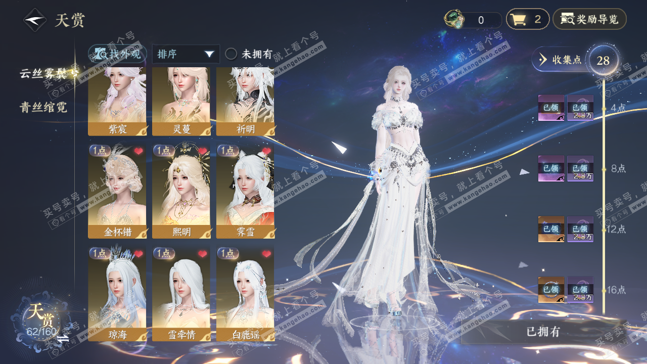 NSH327332逆水寒手游账号详情图9 NSH327332逆水寒手游账号详情图9