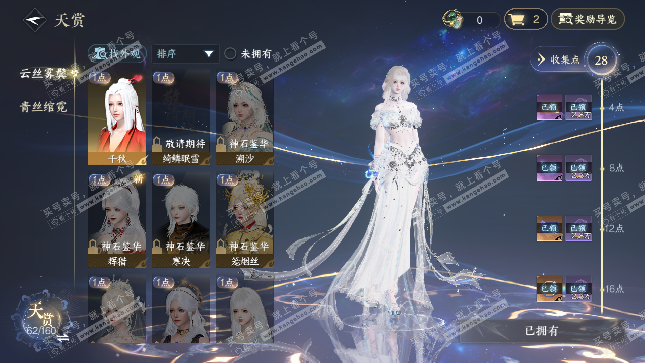 NSH327332逆水寒手游账号详情图10 NSH327332逆水寒手游账号详情图10