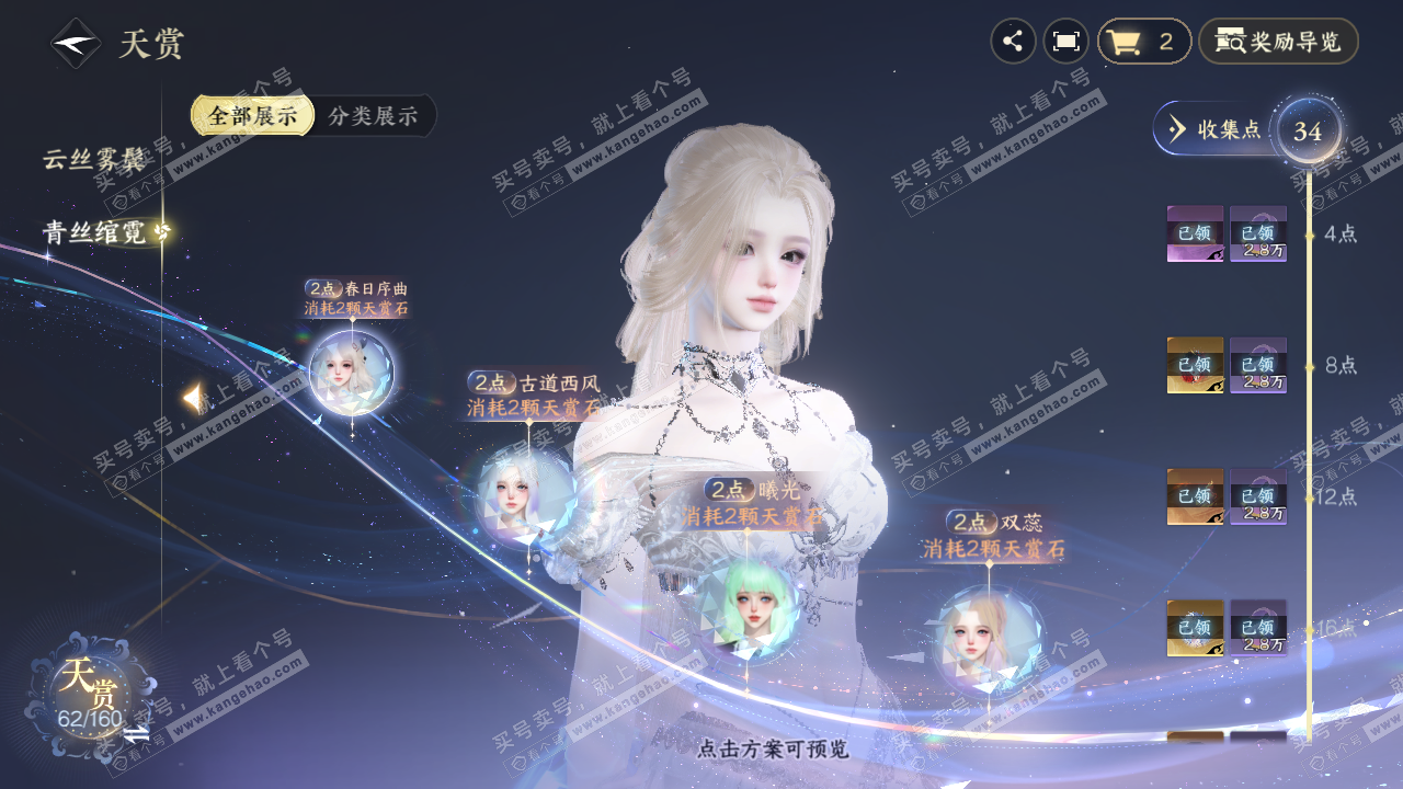 NSH327332逆水寒手游账号详情图15 NSH327332逆水寒手游账号详情图15