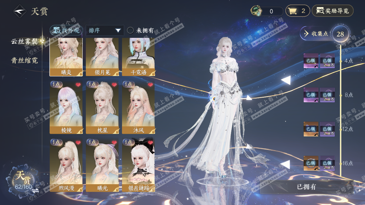 NSH327332逆水寒手游账号详情图7 NSH327332逆水寒手游账号详情图7