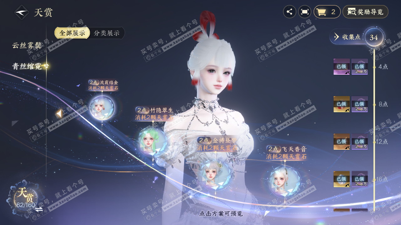 NSH327332逆水寒手游账号详情图19 NSH327332逆水寒手游账号详情图19