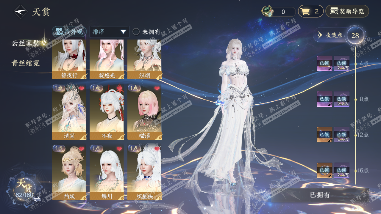 NSH327332逆水寒手游账号详情图8 NSH327332逆水寒手游账号详情图8