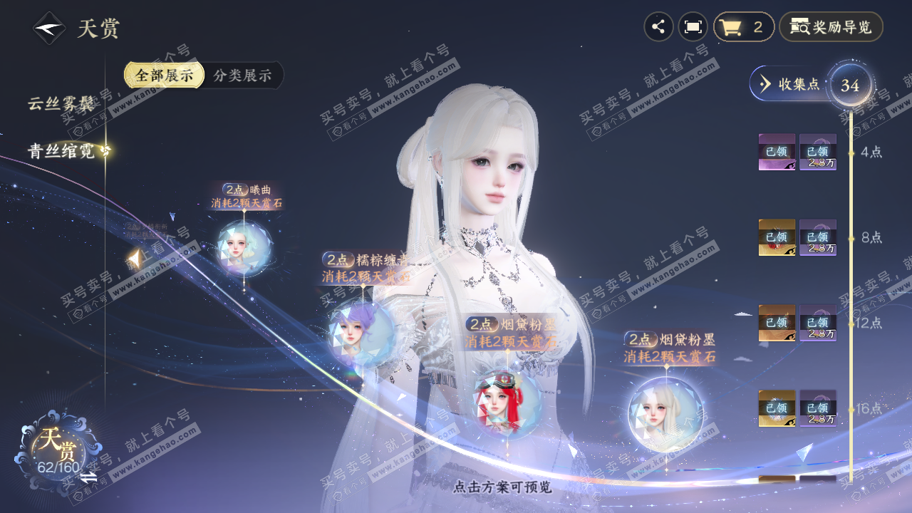 NSH327332逆水寒手游账号详情图27 NSH327332逆水寒手游账号详情图27