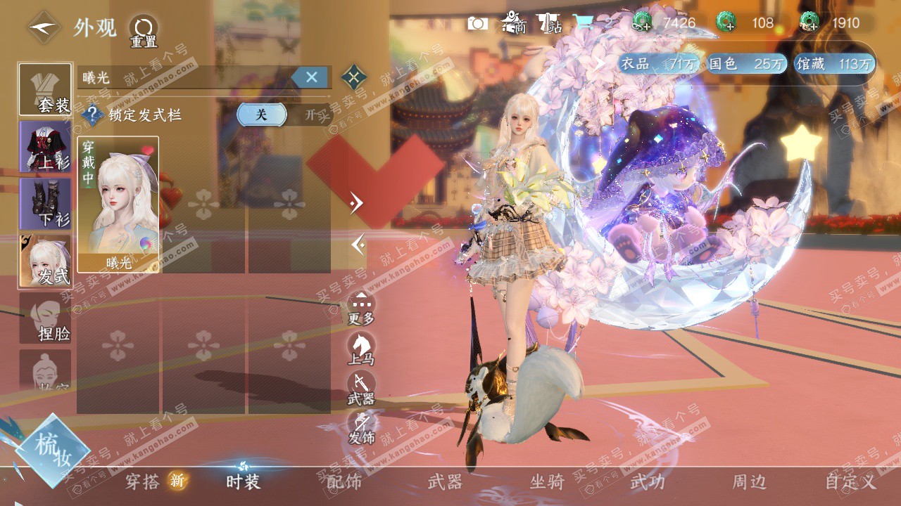 NSH327332逆水寒手游账号详情图28 NSH327332逆水寒手游账号详情图28