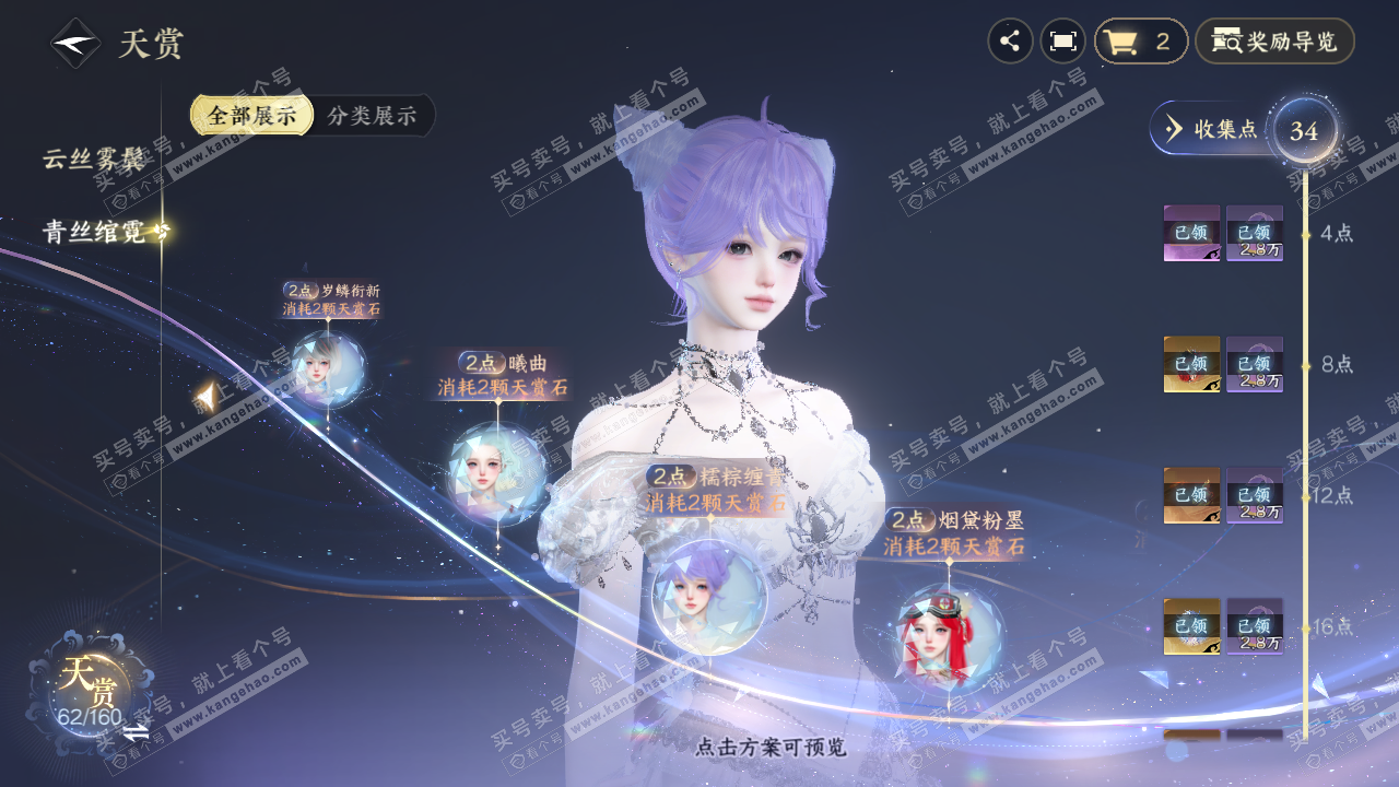 NSH327332逆水寒手游账号详情图25 NSH327332逆水寒手游账号详情图25