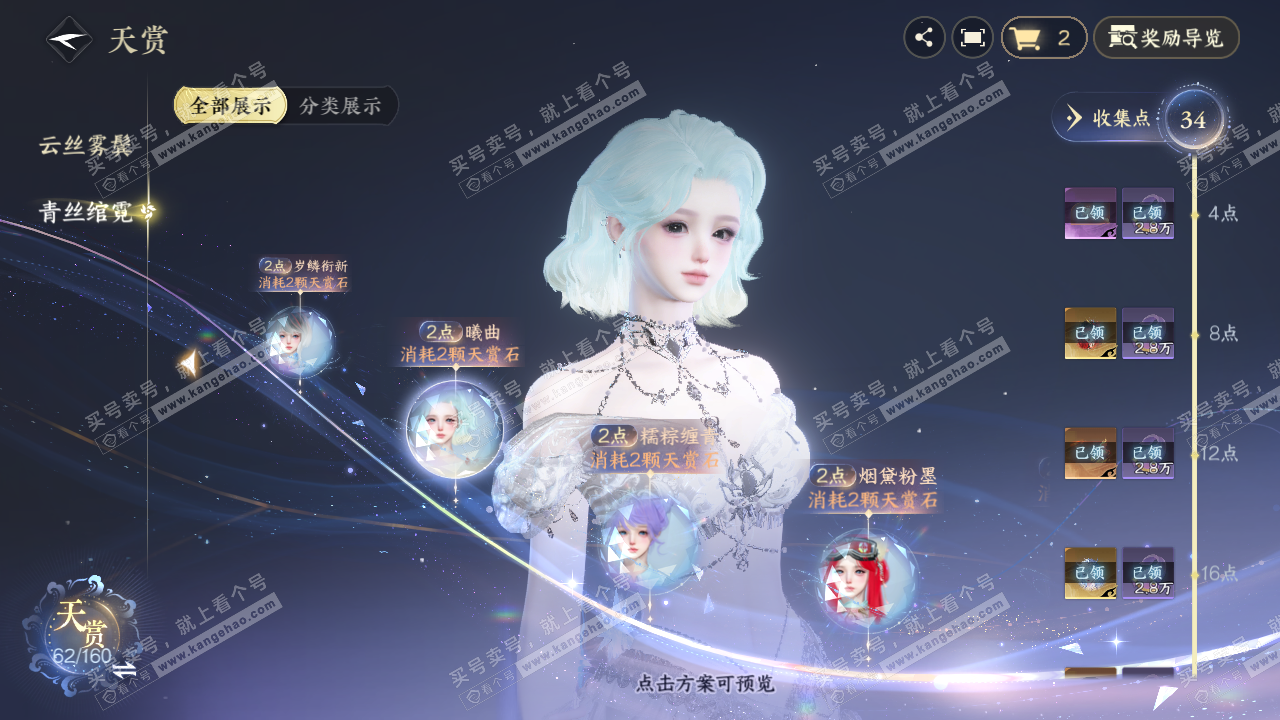 NSH327332逆水寒手游账号详情图24 NSH327332逆水寒手游账号详情图24