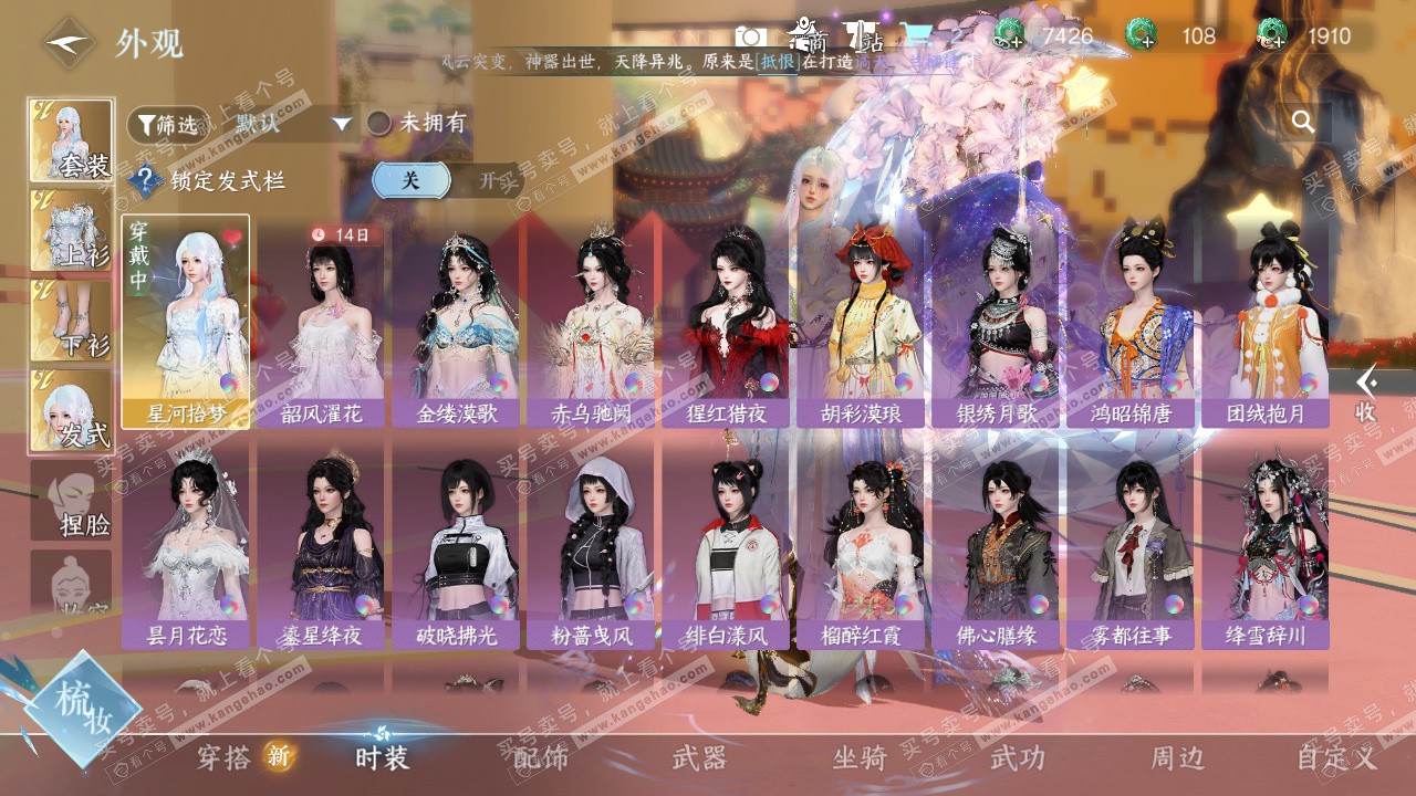 NSH327332逆水寒手游账号详情图31 NSH327332逆水寒手游账号详情图31