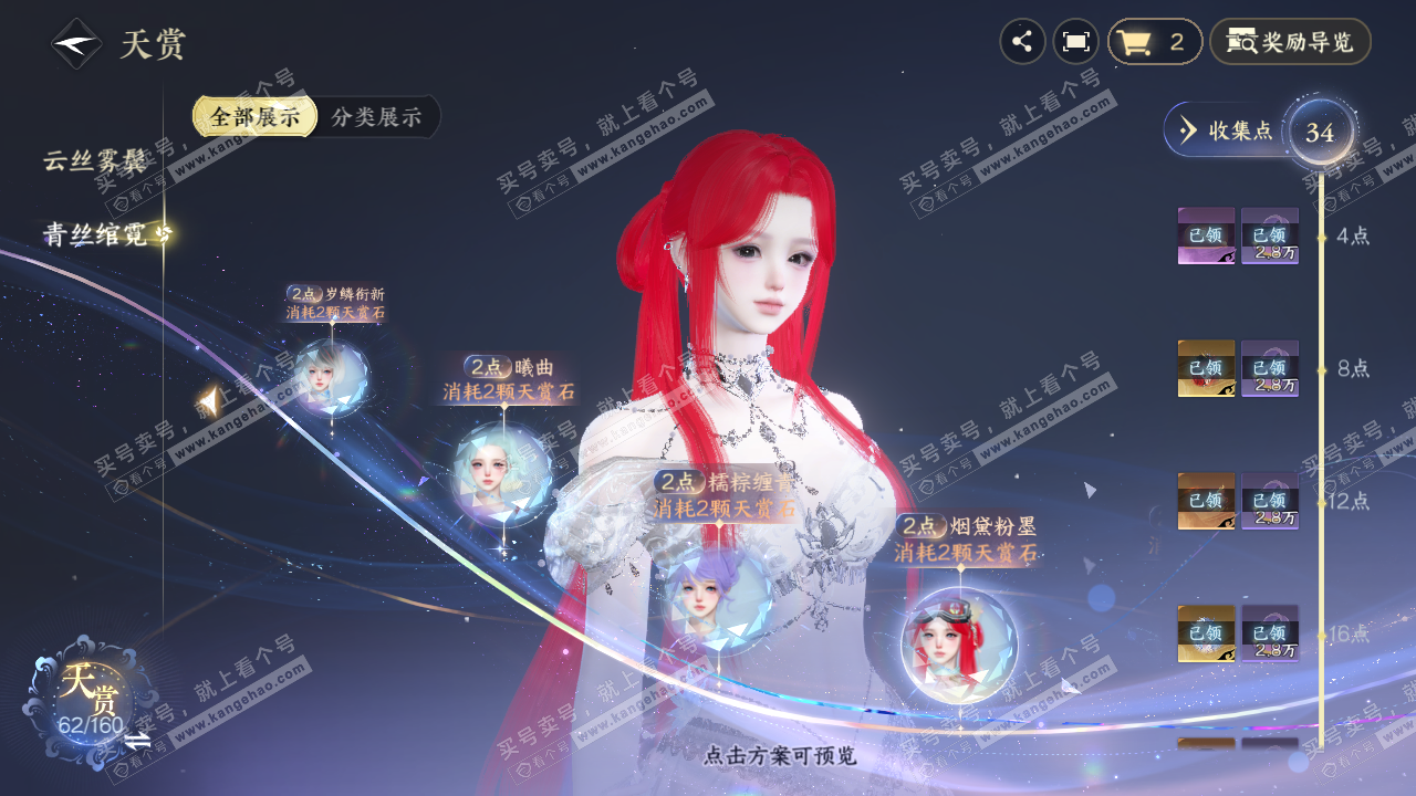 NSH327332逆水寒手游账号详情图26 NSH327332逆水寒手游账号详情图26