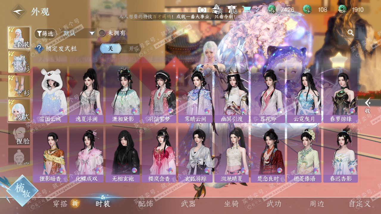 NSH327332逆水寒手游账号详情图33 NSH327332逆水寒手游账号详情图33