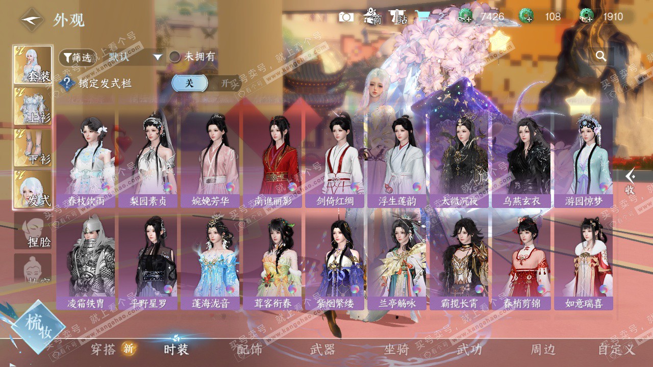 NSH327332逆水寒手游账号详情图40 NSH327332逆水寒手游账号详情图40