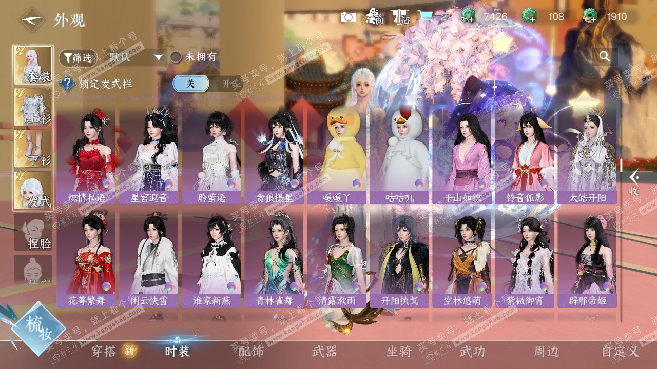 NSH327332逆水寒手游账号详情图39 NSH327332逆水寒手游账号详情图39