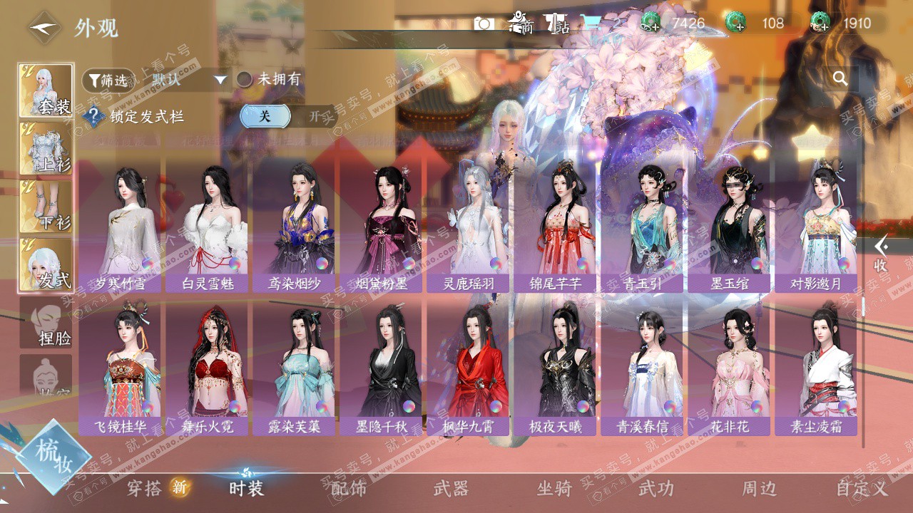 NSH327332逆水寒手游账号详情图44 NSH327332逆水寒手游账号详情图44