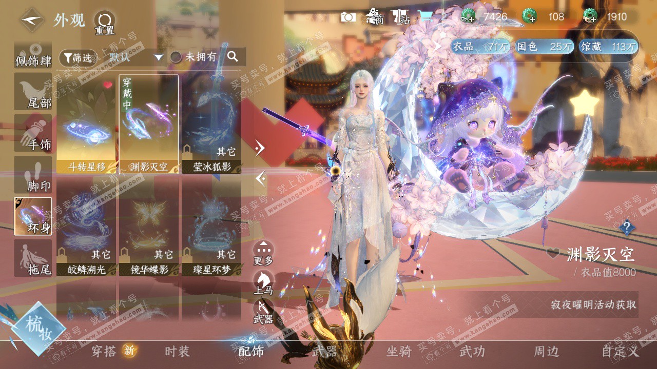 NSH327332逆水寒手游账号详情图48 NSH327332逆水寒手游账号详情图48