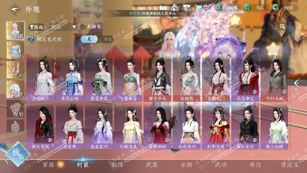 NSH327332逆水寒手游账号详情图45 NSH327332逆水寒手游账号详情图45