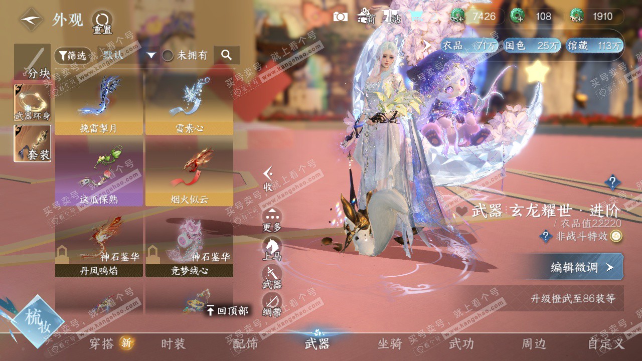 NSH327332逆水寒手游账号详情图51 NSH327332逆水寒手游账号详情图51