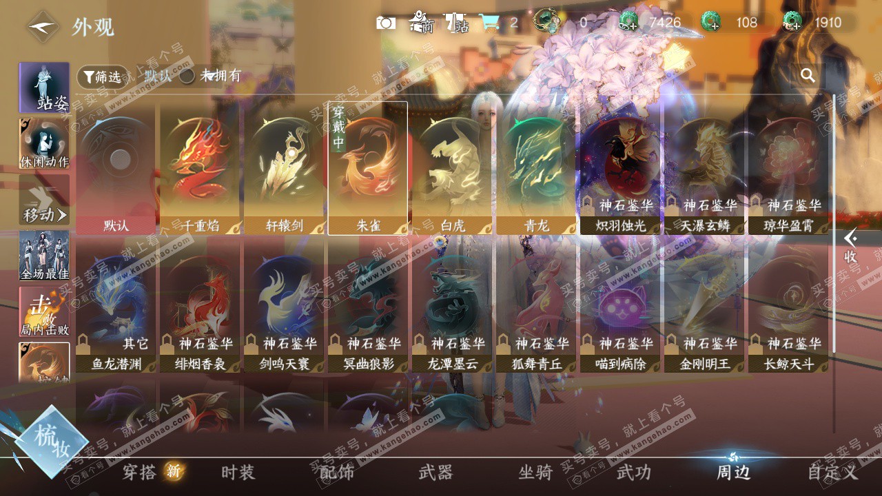 NSH327332逆水寒手游账号详情图54 NSH327332逆水寒手游账号详情图54