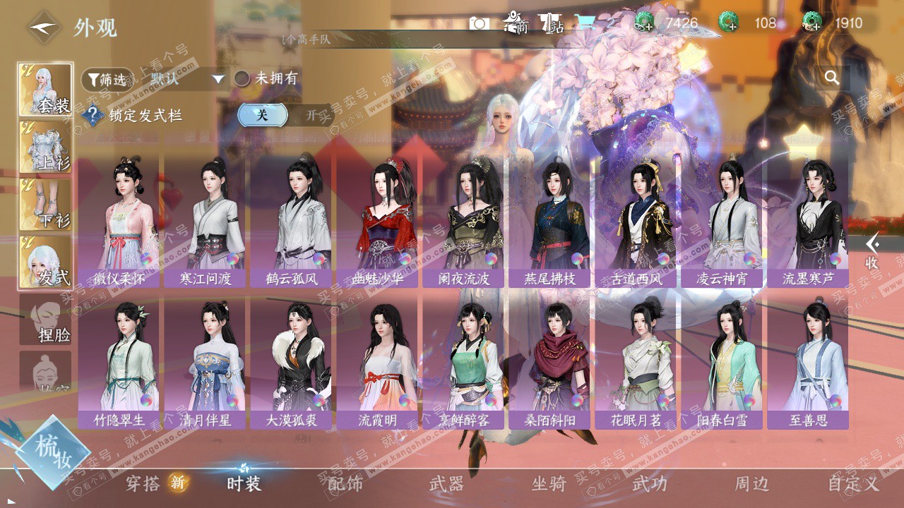 NSH327332逆水寒手游账号详情图46 NSH327332逆水寒手游账号详情图46