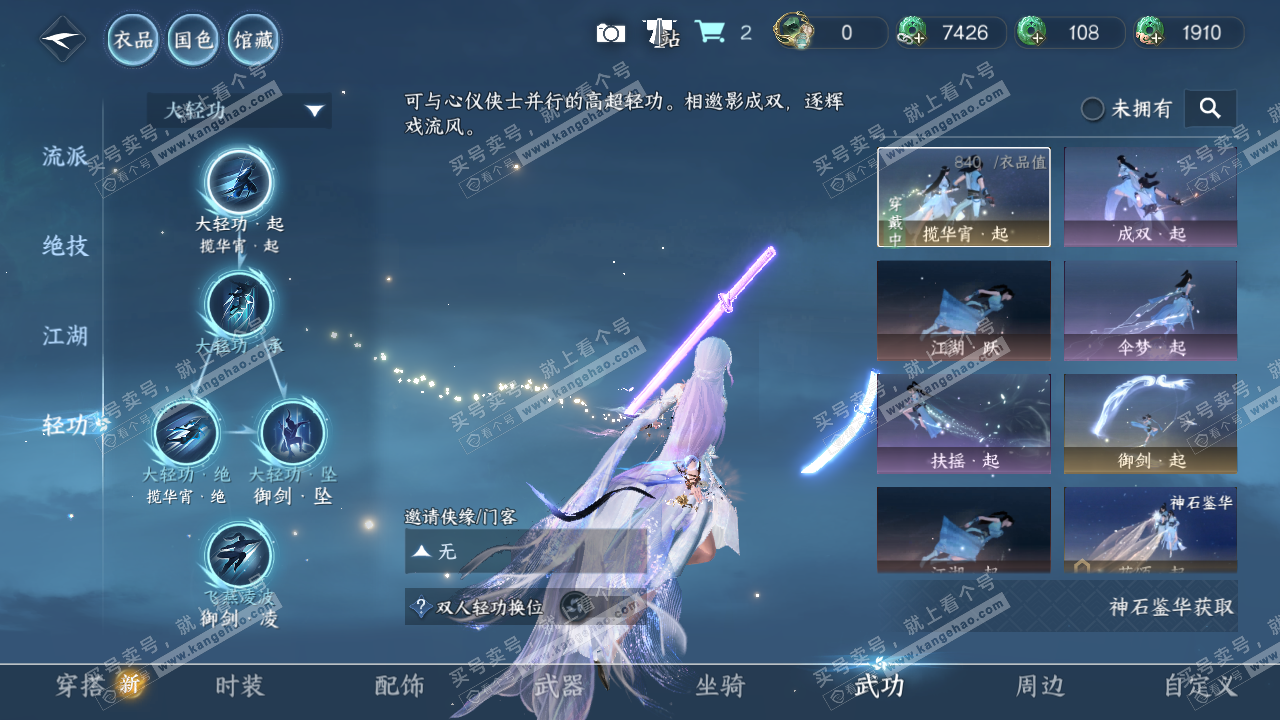 NSH327332逆水寒手游账号详情图53 NSH327332逆水寒手游账号详情图53