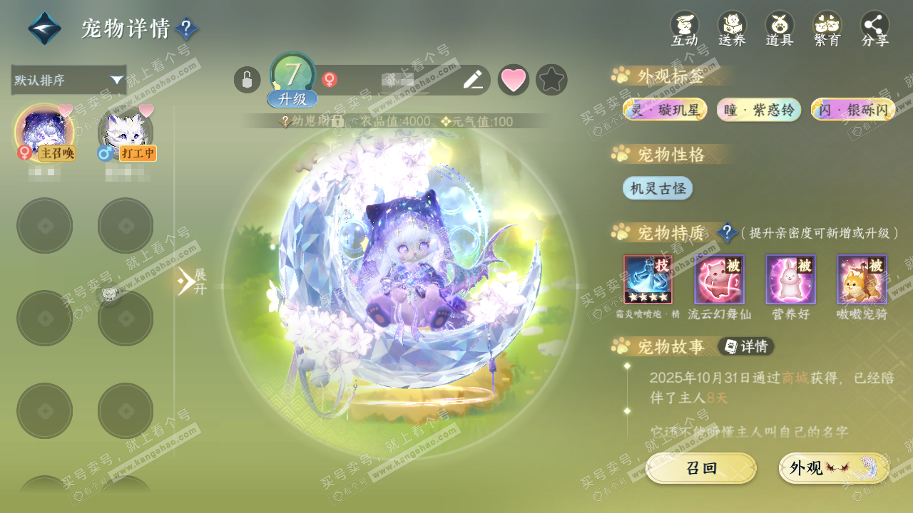 NSH327332逆水寒手游账号详情图55 NSH327332逆水寒手游账号详情图55