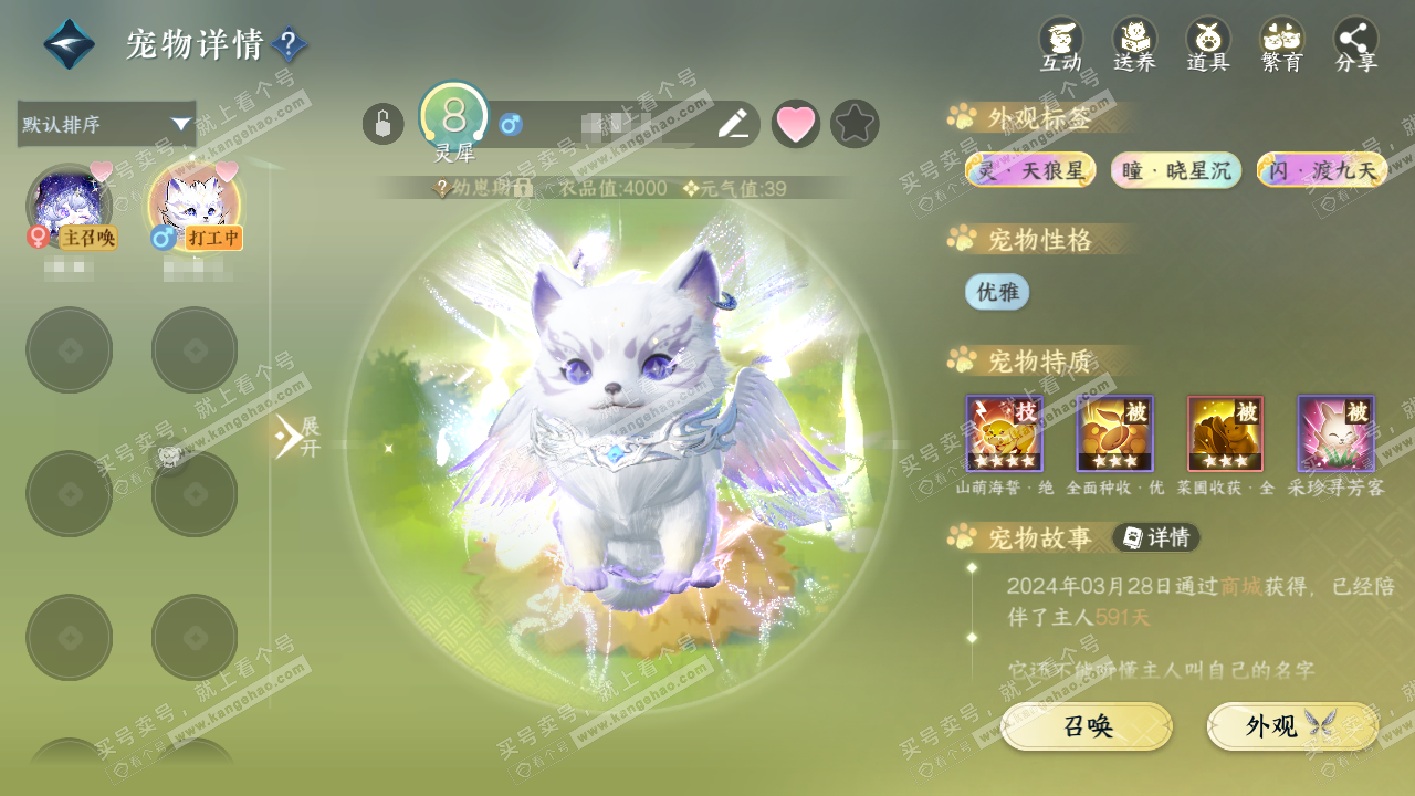 NSH327332逆水寒手游账号详情图56 NSH327332逆水寒手游账号详情图56