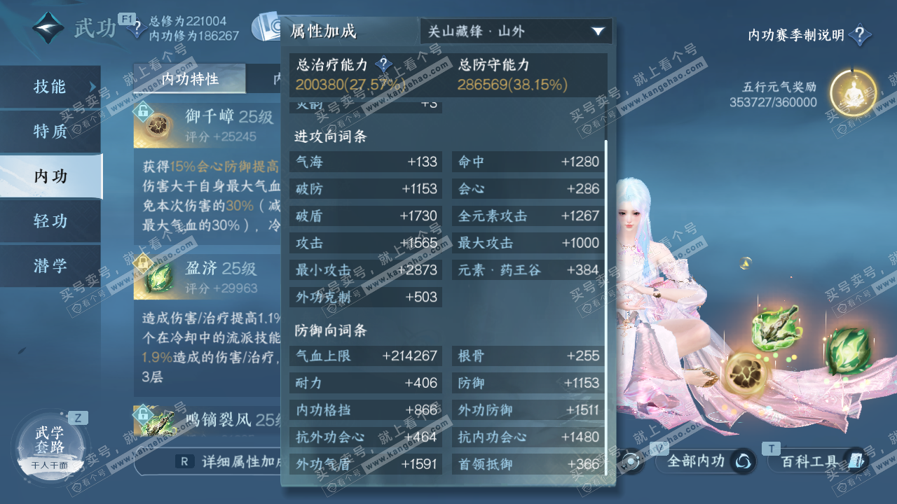 NSH327332逆水寒手游账号详情图62 NSH327332逆水寒手游账号详情图62