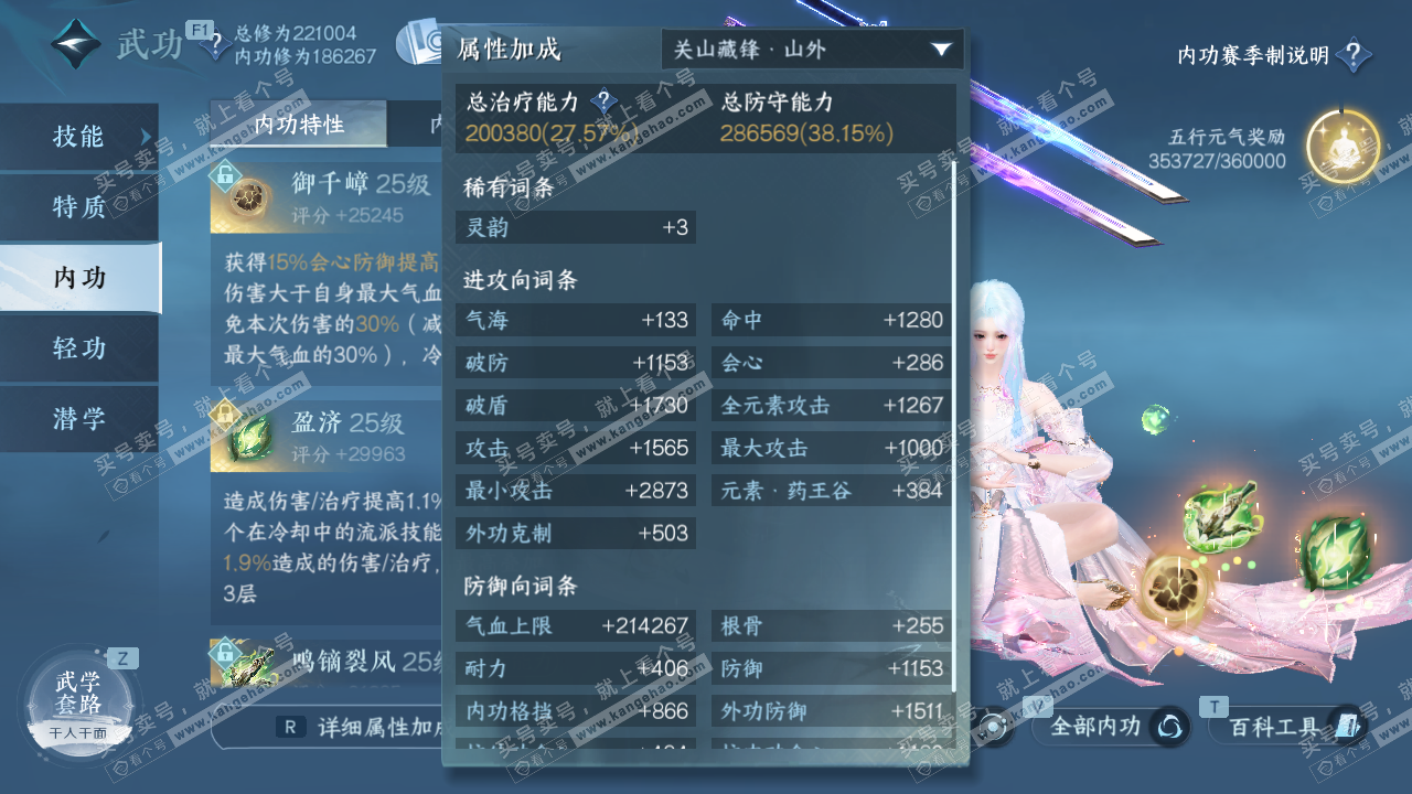 NSH327332逆水寒手游账号详情图61 NSH327332逆水寒手游账号详情图61