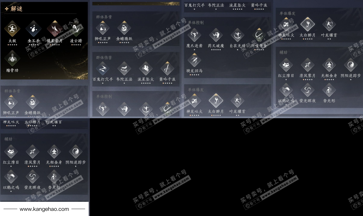 YYS34898燕云十六声账号详情图24