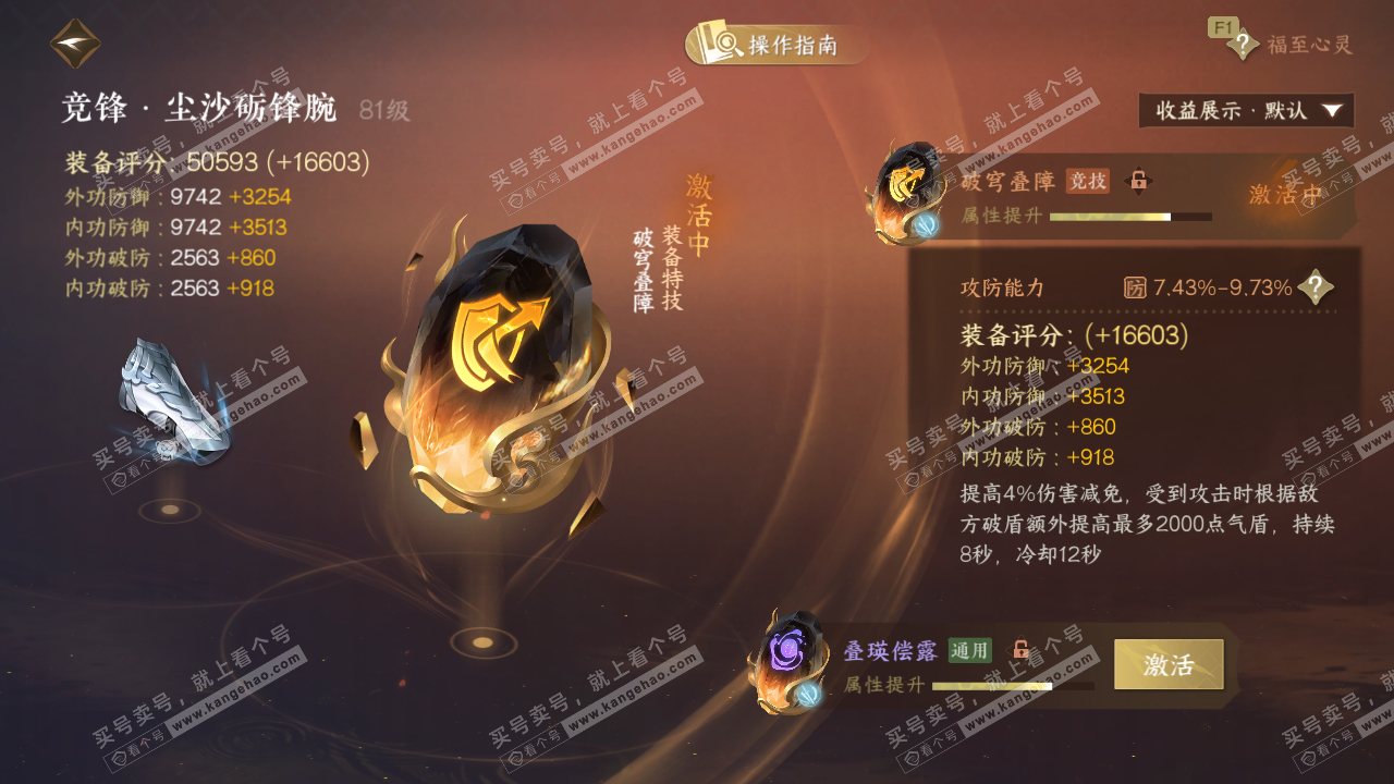 NSH327332逆水寒手游账号详情图65 NSH327332逆水寒手游账号详情图65