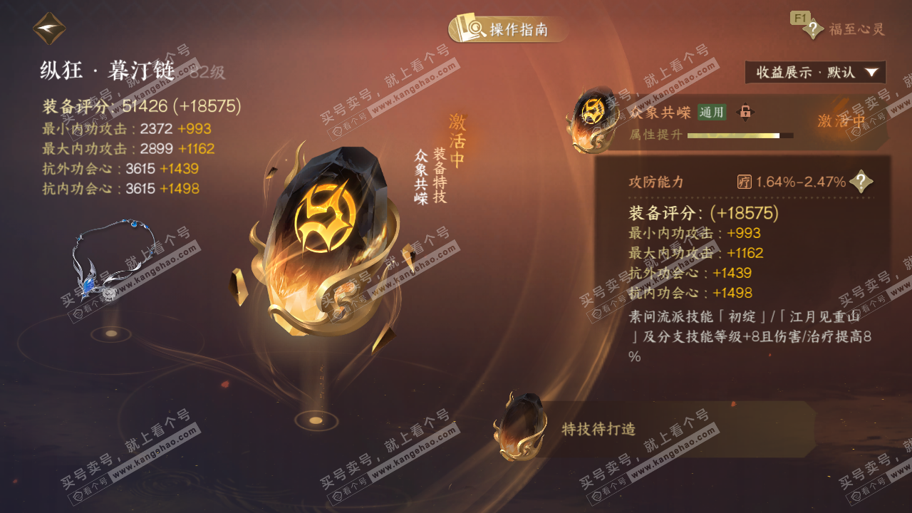 NSH327332逆水寒手游账号详情图69 NSH327332逆水寒手游账号详情图69