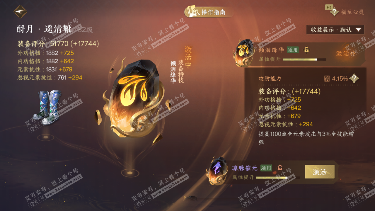 NSH327332逆水寒手游账号详情图68 NSH327332逆水寒手游账号详情图68