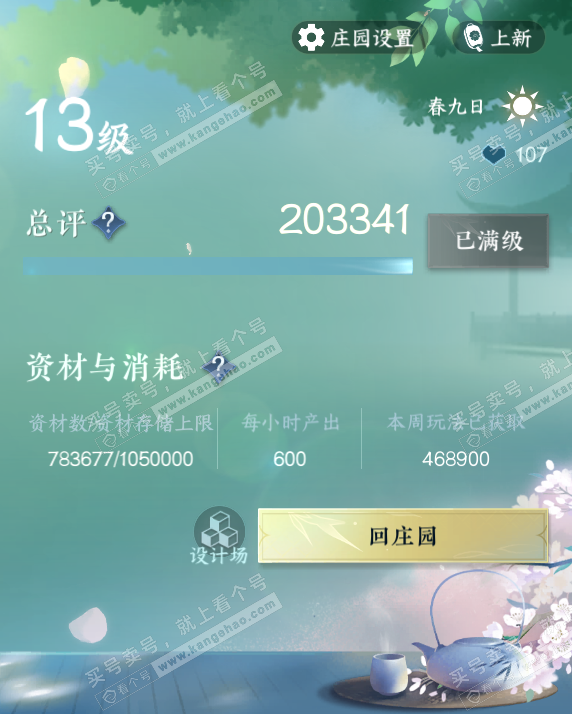 NSH327332逆水寒手游账号详情图73 NSH327332逆水寒手游账号详情图73
