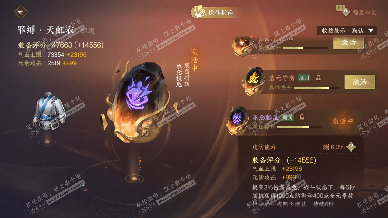 NSH327332逆水寒手游账号详情图66 NSH327332逆水寒手游账号详情图66