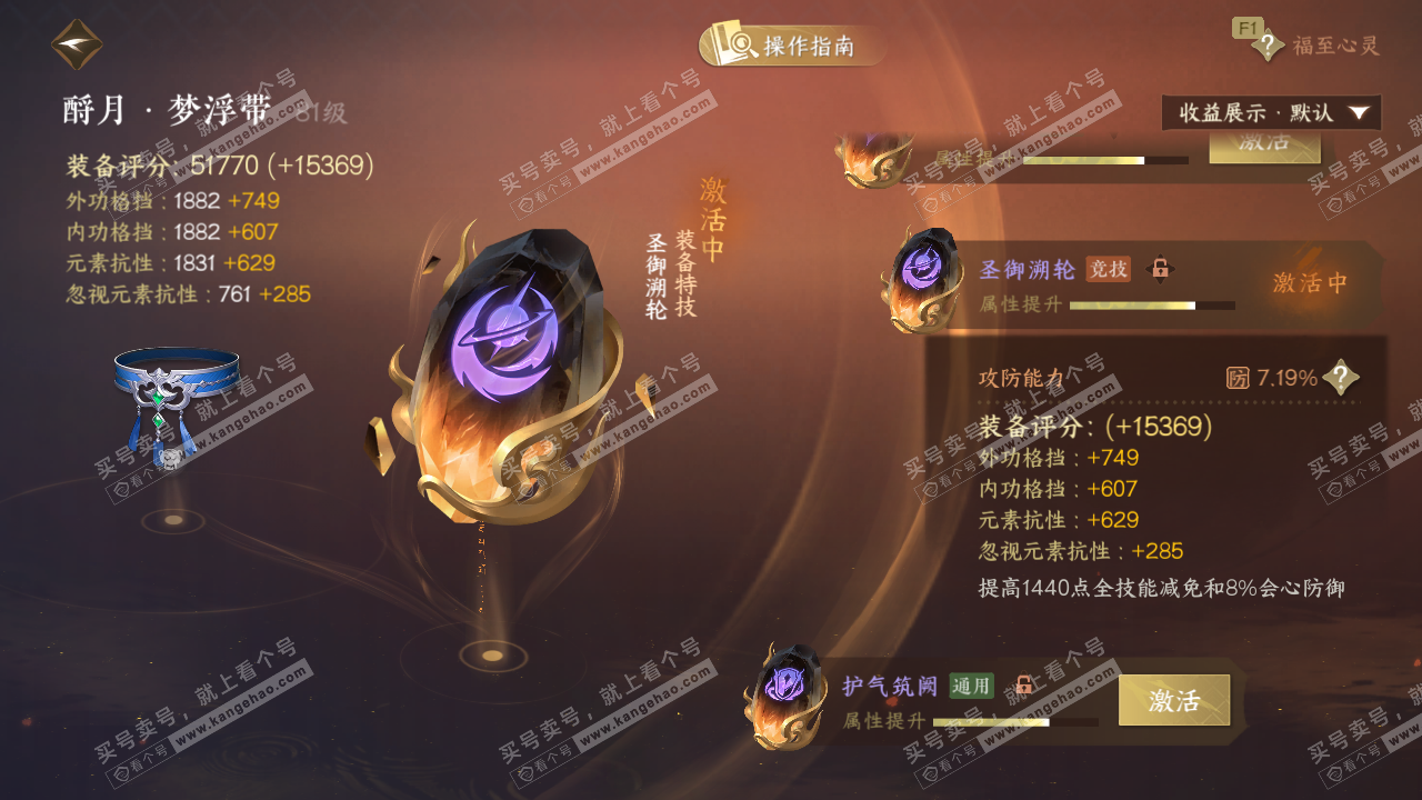 NSH327332逆水寒手游账号详情图67 NSH327332逆水寒手游账号详情图67