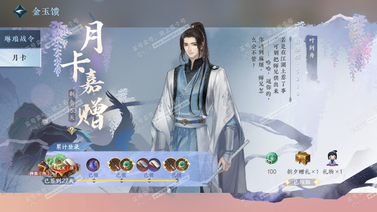 NSH327332逆水寒手游账号详情图77 NSH327332逆水寒手游账号详情图77