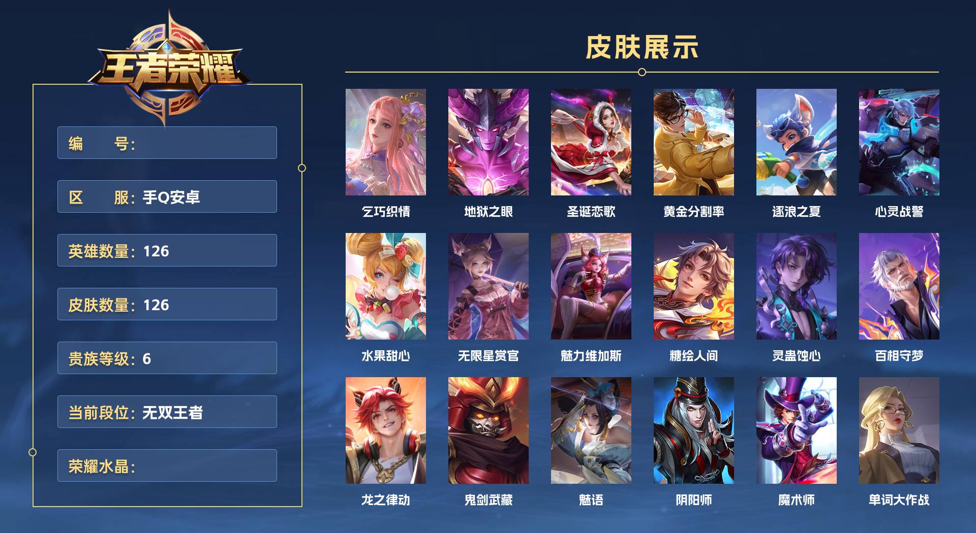 WZ3356293王者荣耀账号详情图1 WZ3356293王者荣耀账号详情图1